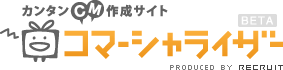 コマーシャルライザー